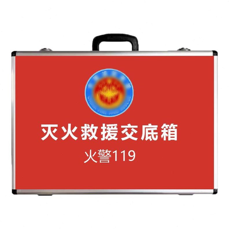 交底救援箱安全灭火箱交底箱应急交底手提工具箱铝合金消防消防