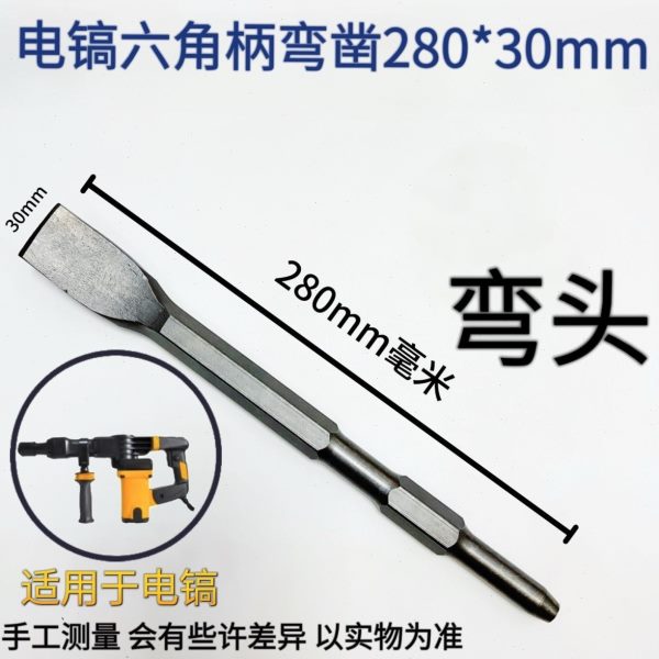 六角?电镐头扁头超薄柄扁头电镐弯头开槽钻头凿子扁铲铲子?镐 冲