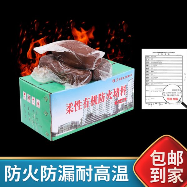 洞老鼠防火泥封堵堵洞空调孔密封胶泥补墙填充口电力堵漏防火洞泥