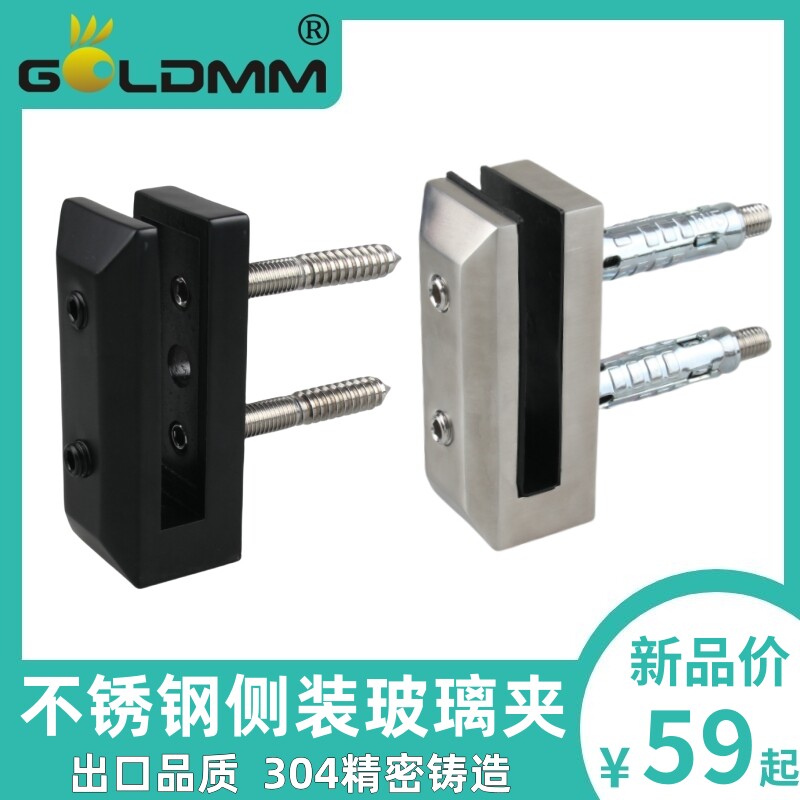 GoldMM新品不锈钢304阳台侧装玻璃夹 楼梯扶手 栏杆侧挂玻璃配件