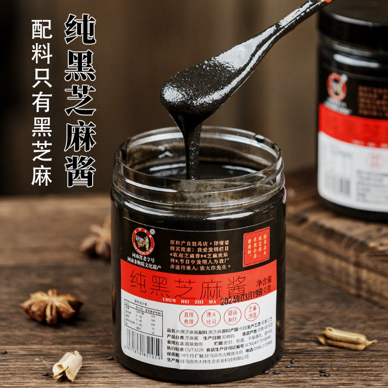 河南正宗纯黑芝麻酱石磨老北京二八酱调料早餐抹面包蘸料烘焙添加图片