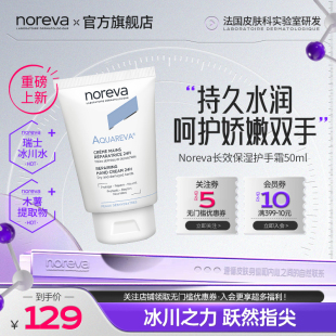 Noreva欧诺颜24H高保湿 修护手霜效期至26年12月