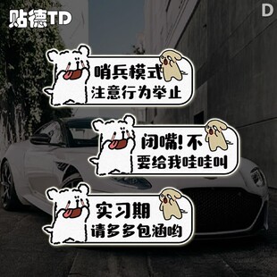 线条小狗闭嘴不要哇哇叫新手搞怪卡通汽车摩托油箱玻璃窗反光贴