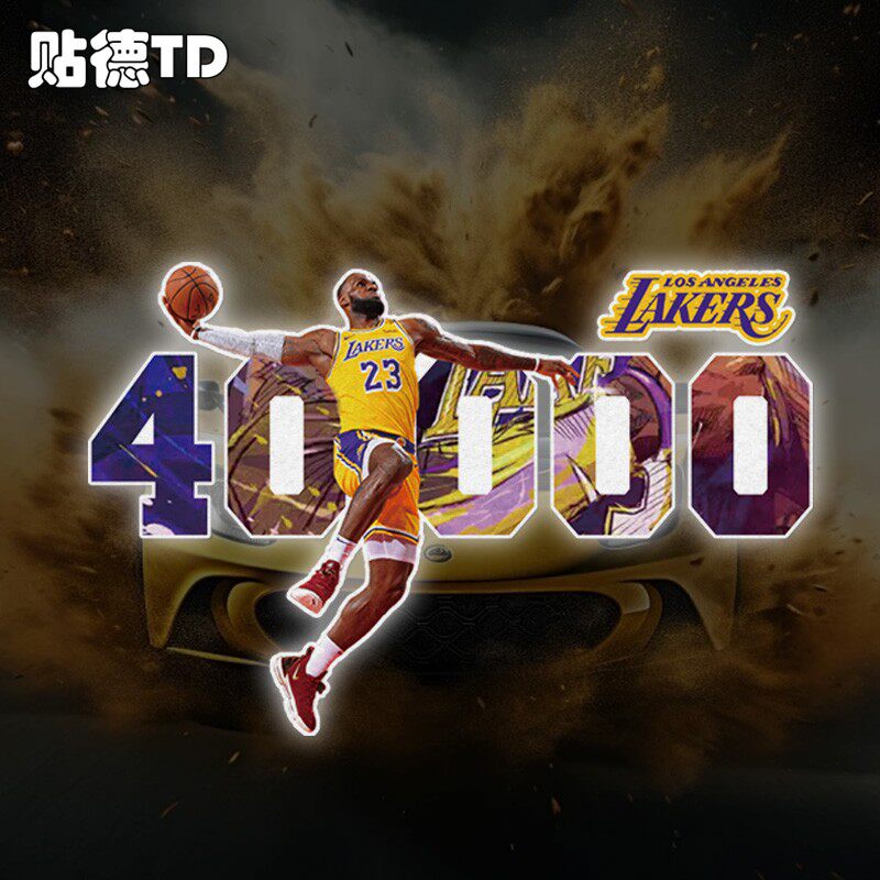 湖人队詹姆斯40000分得分王四4万分篮球反光划痕装饰汽车贴纸