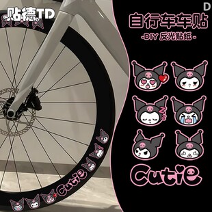 自行车轮组三丽鸥库洛米卡通轮毂公路自行车单车反光贴