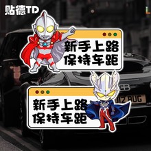 奥特曼联动反光贴退退退保持车距汽车电动车安全提示玻璃静电贴纸
