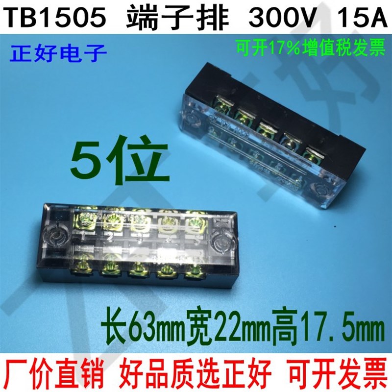 TB1505接线盒 接线排 带端x子排 通用接线端子 固定式接线板100条