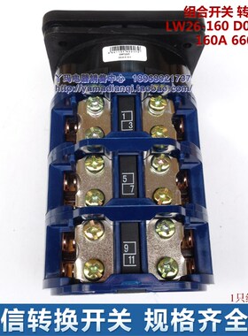 cansen 长信  转换开关 LW26-160 D0723/3 1R60A 660V 3节