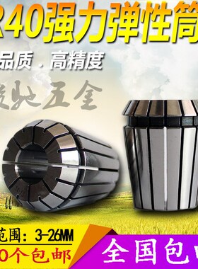 ER40夹头 筒夹ER40 3MM-2z6MM 弹性夹头 嗦咀 雕刻机夹头 铣夹头*
