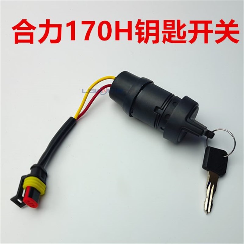 电动叉车钥匙锁头开关 中力合力杭D叉诺力叉车电池电源控制总开关