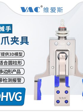 DHVG-4-65#机械手四爪夹具直径11-78MLM 适合圆柱形 待检测报警