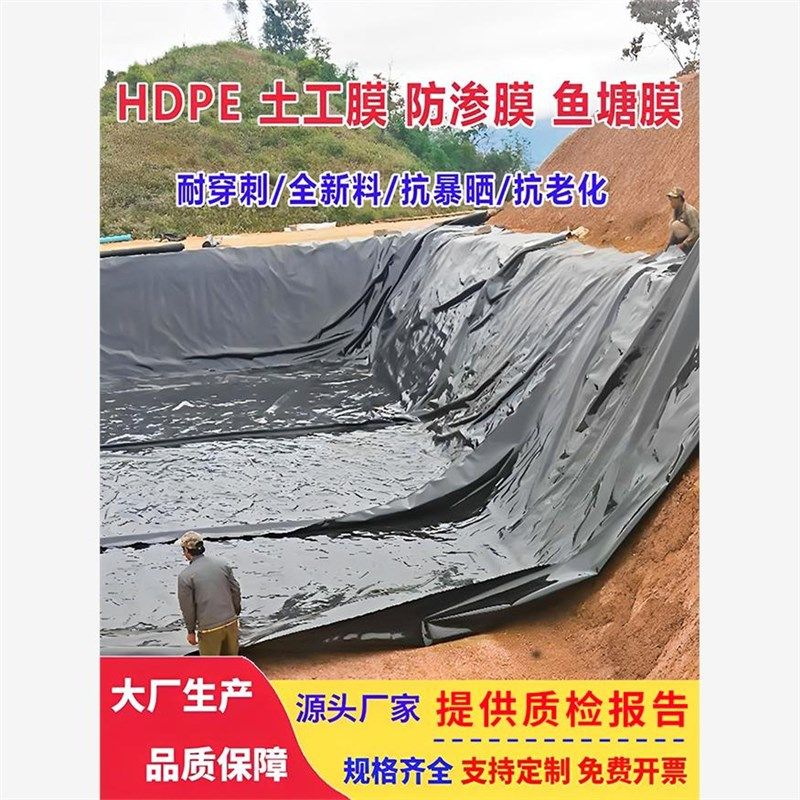 鱼塘防渗膜加厚hdpe防渗土工膜鱼池防水黑色O地膜蓄水池专用防水,农机/农具/农膜,农用薄膜,淘宝优惠券,粉丝福利购,淘宝优惠卷