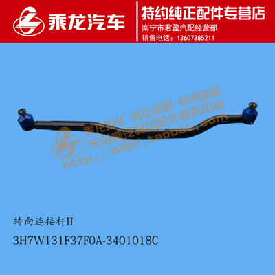 原厂乘龙H7直拉杆转向连接杆II w3H7W131F37F0A-3401018E加粗