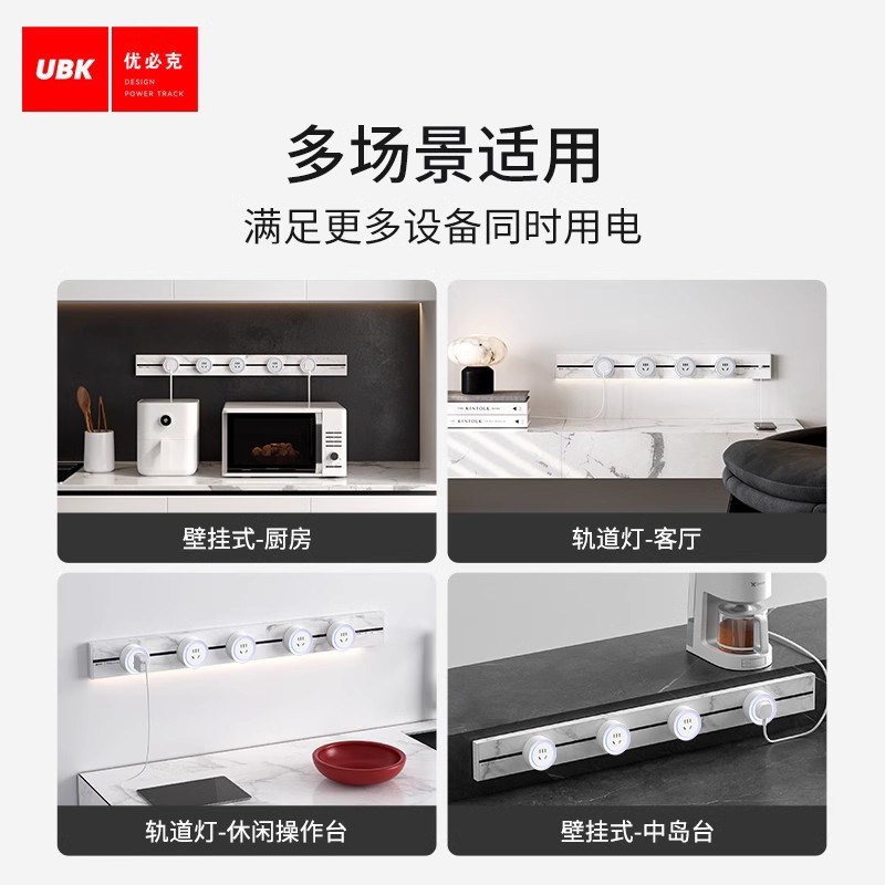 优必克岩白大理石纹可移t动电力轨道插座滑轨式滑动厨房感应灯明
