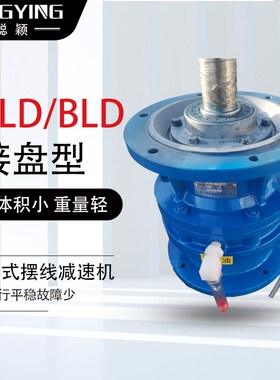 XLD7-43-2.2/3/4KW摆线针轮减速机XLD7-43-2.2摆线减速机XXLD7-43
