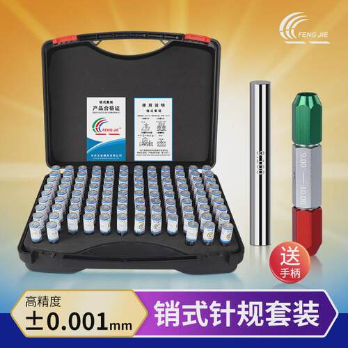 新款FENGJIE成套装针规塞规白钢间隔0.01mmP高精度量规光滑通止规