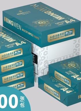 a4打印纸70gh整箱白纸多功u能双面a4复印纸木浆纸80g打印纸A4办公