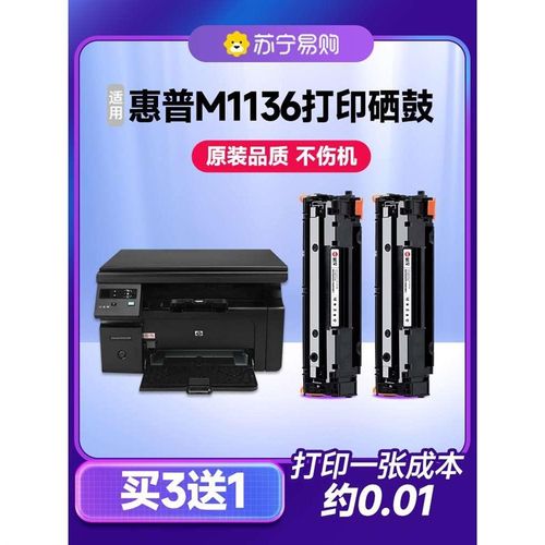 惠普m1136硒鼓 适用惠普m1136碳粉 1136硒鼓 m1136mfp碳粉Y m1136
