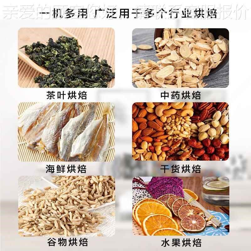茶187叶烘焙机提香1层旋转智能恒材温0多M用干货食品药烘干加工机