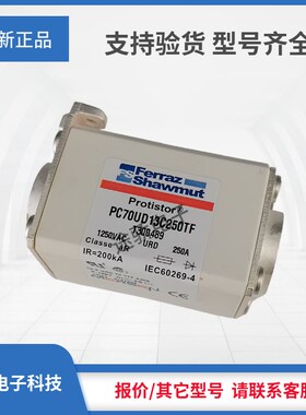 现货罗兰熔断器N300714/PC70UD12Cy280TF V300490/PC70UD12C315TF