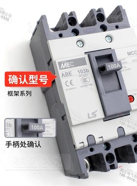 LS产电塑壳断路器ABE203bo 53b 63b 103b 104b 204b 403b 603b 3P