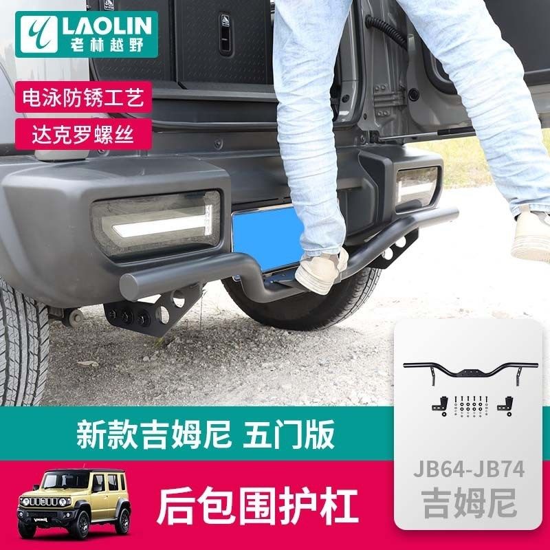 2023-2024新款五门版t吉姆尼jimny改装件前后包围护杠后杠防护杠