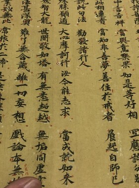 敦煌写经a入漫荼罗具缘真言品第二 大毘盧遮那成佛神變經卷一