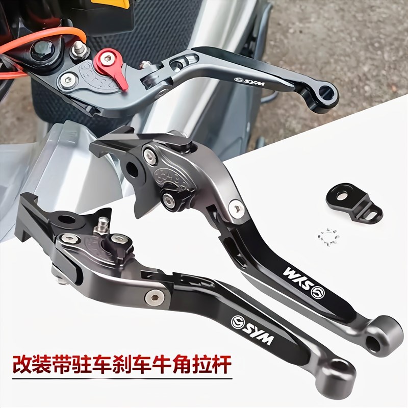 适用三阳巡弋15h0/300/九妹Z/X300/DRG150改装刹车牛角驻车手把刹