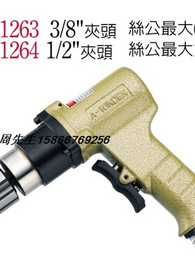 台湾稳汀A.WINDEN/气动攻牙机/气钻/FWD-01264/1/2夹头/