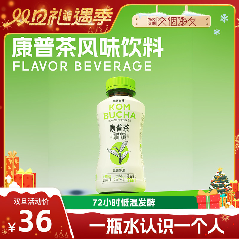 【交个朋友】黑客女孩康普茶风味饮品