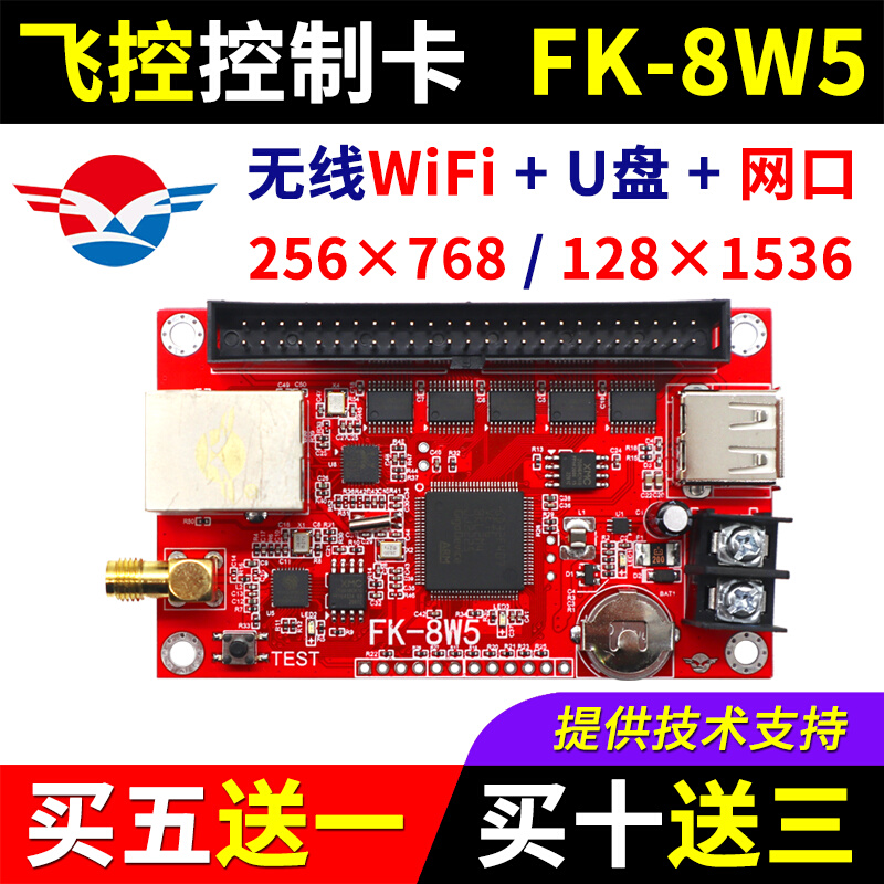 飞控控制卡FK-8W5手机无线WIFI卡网口LED显示屏单双色FK-7W5 8W5A 五金/工具 LED显示屏 原图主图