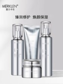 正品 麦尔卡伦臻奢密钥修护赋能套盒补水保湿 提亮肤色面部护肤套装