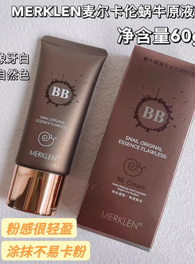 麦尔卡伦蜗牛BB霜女遮瑕持久保湿不易脱妆粉底液滋润养肤底妆无暇
