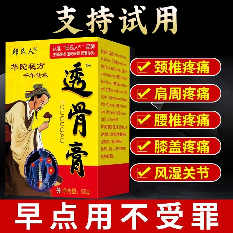 腰疼腿疼关节疼透骨膏全身可用