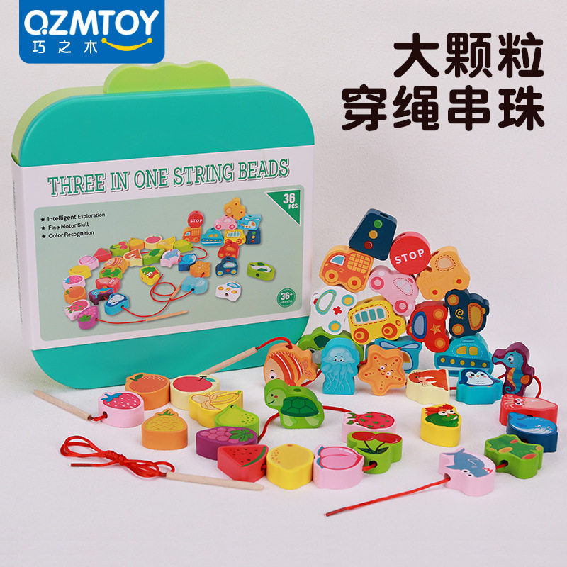 木质交通水果海洋主题3合1穿绳串珠儿童益智手眼协调趣味玩具积木