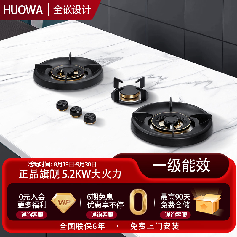 HUOWA全嵌入式隐藏燃气灶岩板灶