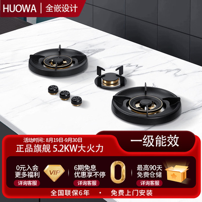 HUOWA全嵌入式隐藏燃气灶岩板灶