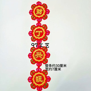 中秋折塔装饰绒布字贴新款自粘字帖小对联字帖步步高升折塔折花篮