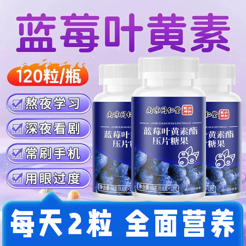 蓝莓叶黄素酯片正品官方旗舰中老年成人用呵护黑枸杞眼睛营养儿童