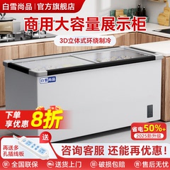 白雪尚品冷藏展示柜冷冻冰箱雪糕商用超市保鲜冰柜大容量卧式岛柜