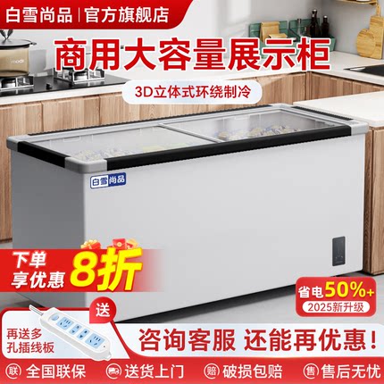 白雪尚品冷藏展示柜冷冻冰箱雪糕商用超市保鲜冰柜大容量卧式岛柜