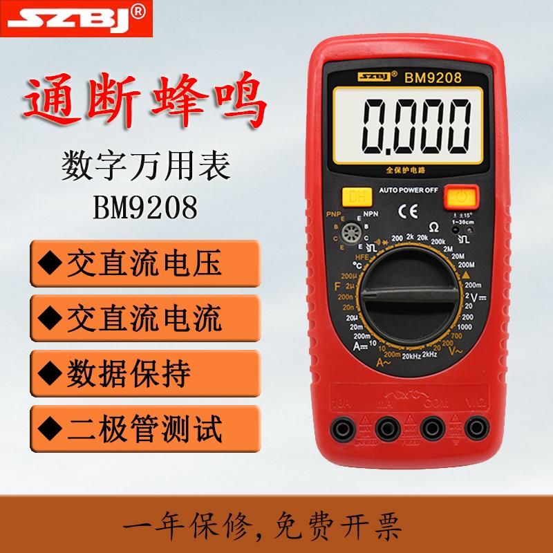 大屏幕智能防烧多功能数字数显万用表交直流电压BM9205/9208滨江