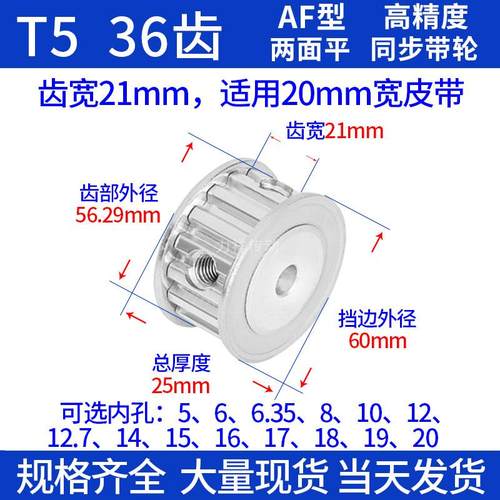 同步带轮T536齿AF齿宽21内孔5 6 8 10 12 14 151920同步轮36T5200