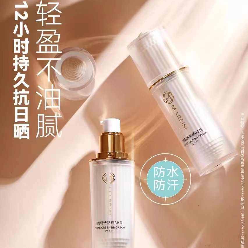 玛莉诗防晒BB霜美白遮瑕不脱妆粉底液裸妆保湿提亮隔离防紫外线女