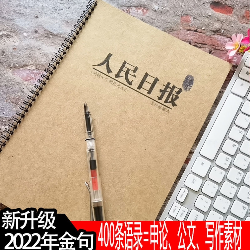 匀发字帖挽鸢体人民日报金句摘抄2022高考作文素材公务员范文鲸落 文具电教/文化用品/商务用品 练字帖/练字板 原图主图