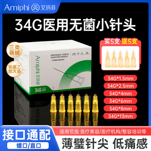 34g针头一次性医用小针头