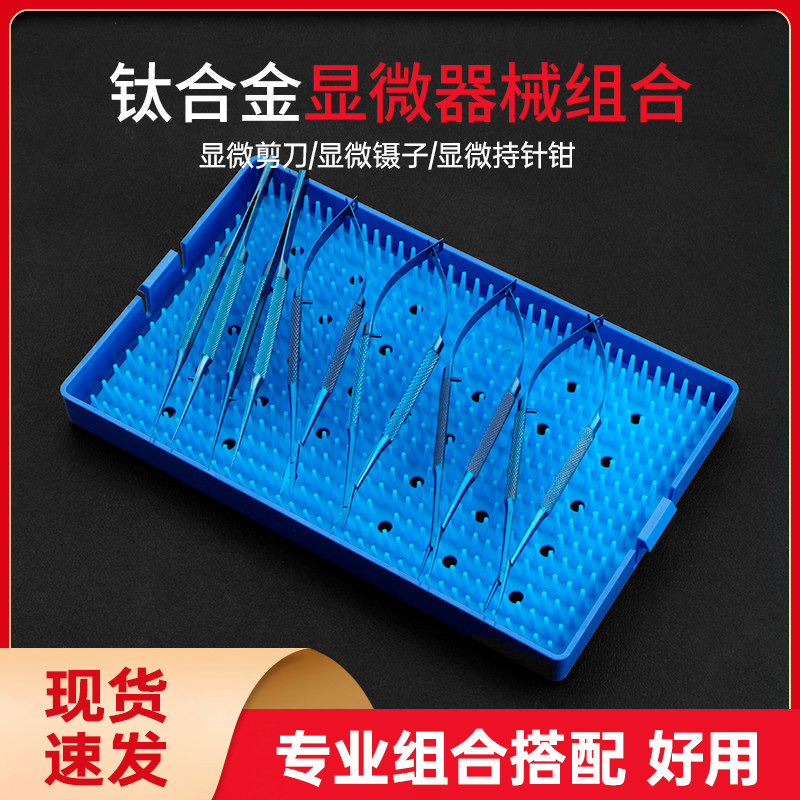 眼科显微器械套包外科手术工具