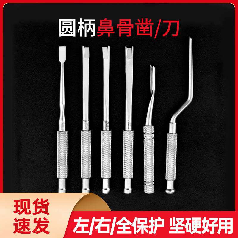 驼峰鼻骨凿截骨刀左保护骨凿全保护铲式凿刀鼻部综合整形手术器械