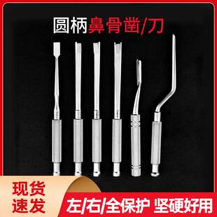 驼峰鼻骨凿截骨刀左保护骨凿全保护铲式凿刀鼻部综合整形手术器械