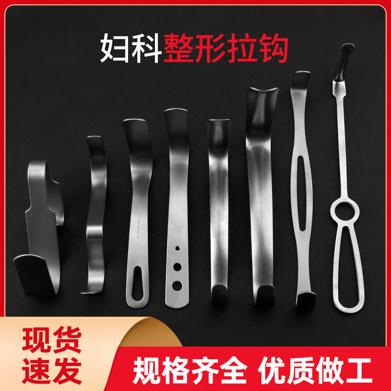 妇科拉钩阴道牵拉器腹部拉勾器械